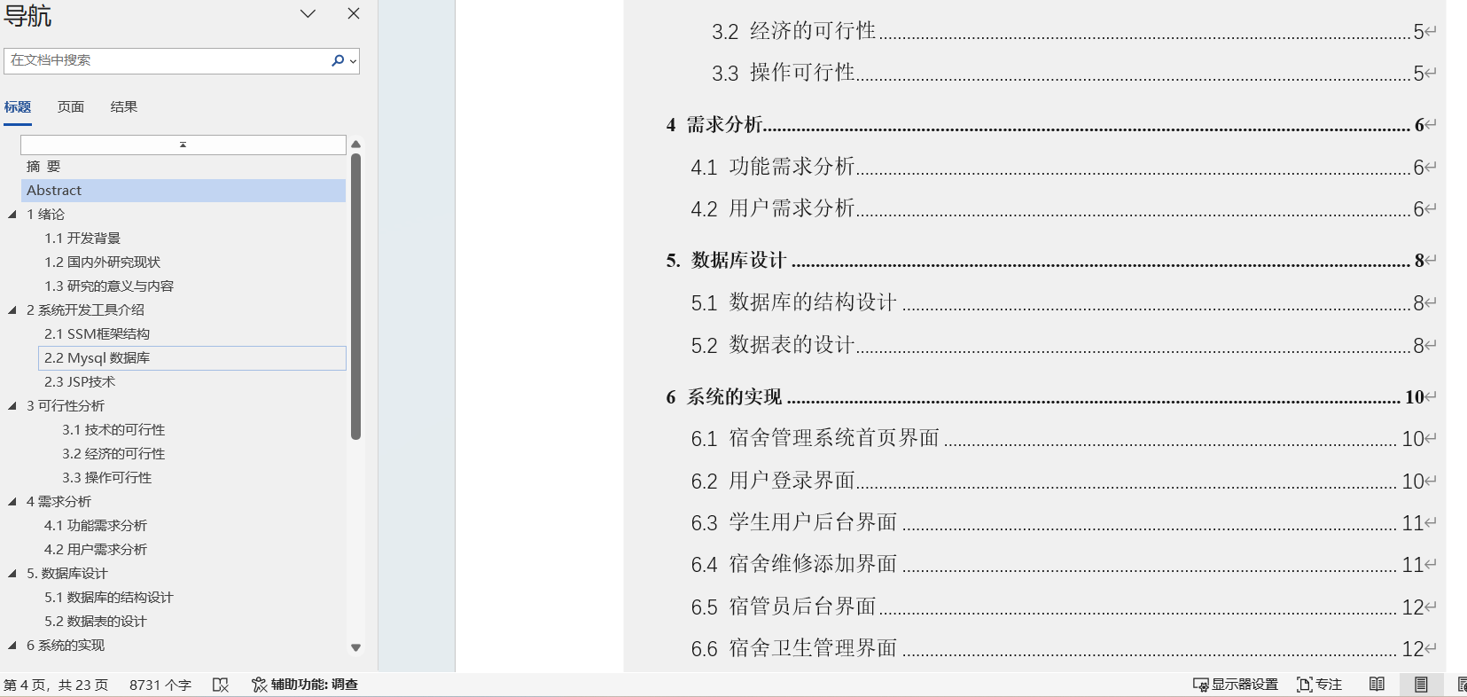 大学生宿舍管理系统的设计与实现|SSM+ Mysql+Java+ B/S结构(可运行源码+数据库+LW)校园,高校,公寓,住宿,寝室,晚归登记 ...