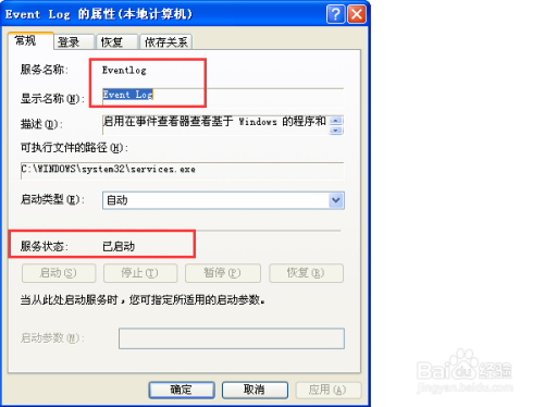 如何用系统命令sc修改系统服务
