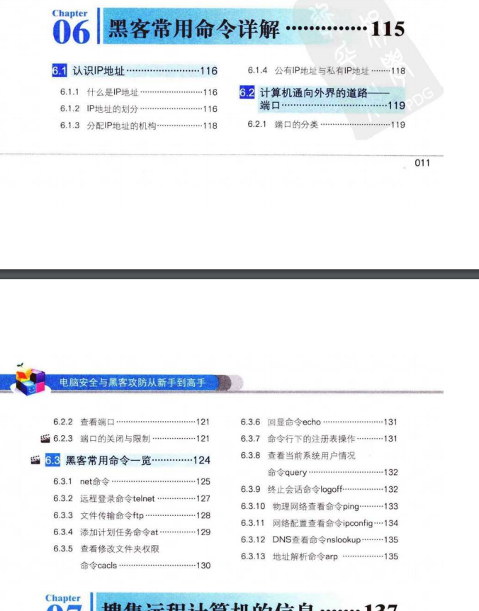 腾讯网络安全大牛用16部分讲明白黑客攻防（从0到1，新手必看）