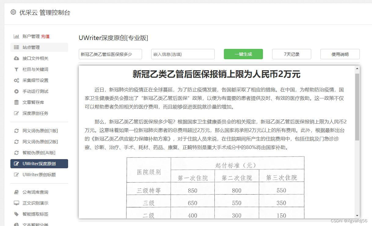 AI自动写作工具:媒体新宠,改变传统写作模式-CSDN博客