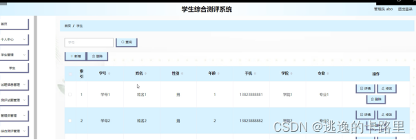 图4-6学生管理界面图