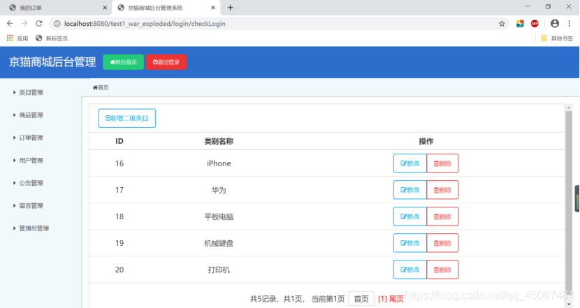 商品二级类目列表