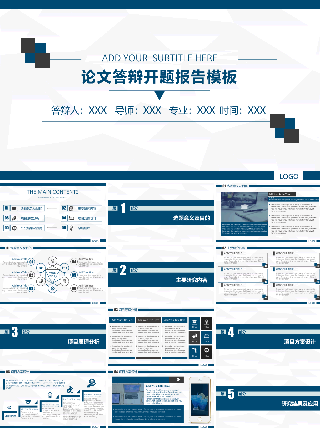 动态开题报告论文答辩PPT