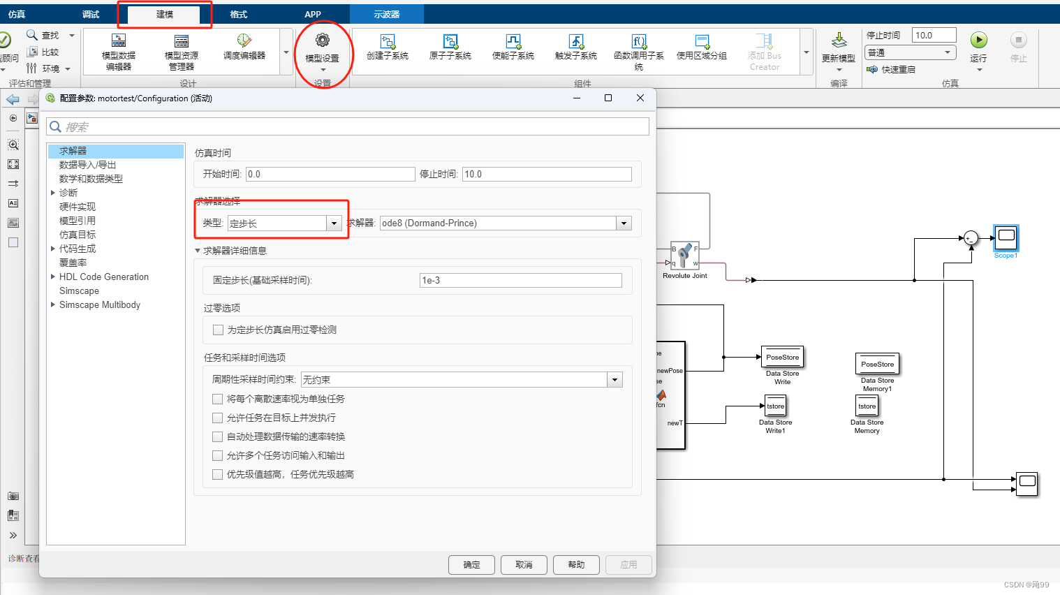 如何使用Simscape的Multibody中的Joint模块进行速度控制_simulink multibodyCSDN博客