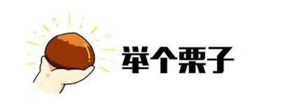 举个例子