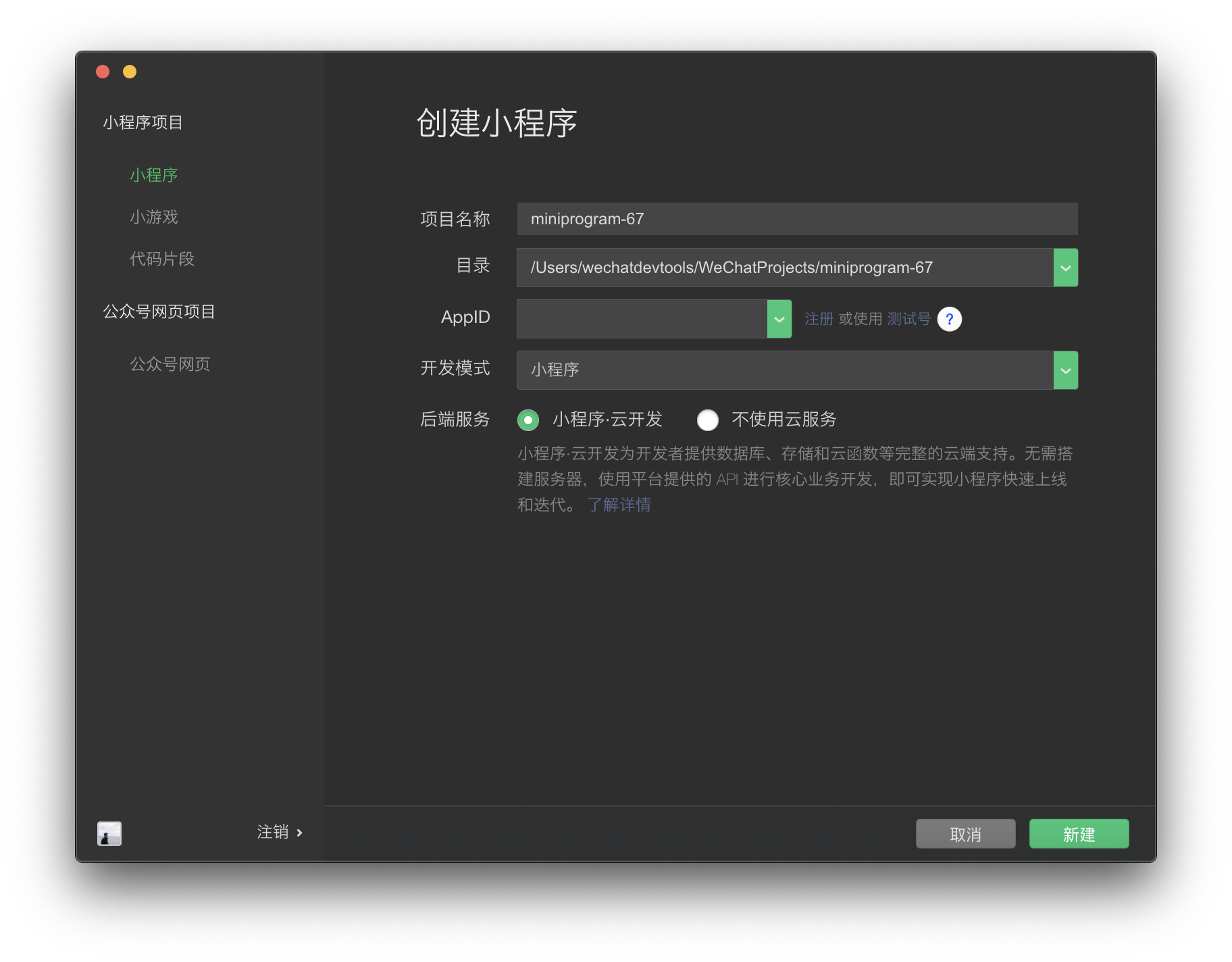 新建项目