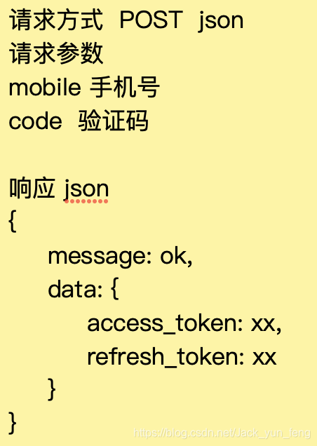登录接口设计