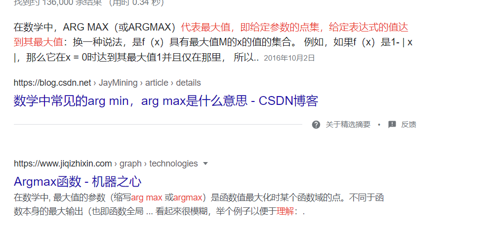 Arg 理解argmax与argmin-CSDN博客