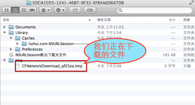 iOS中利用NSURLSession进行文件断点下载