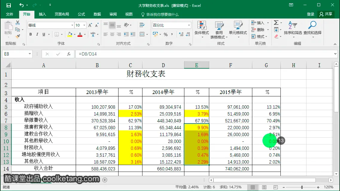 Excel互动教程-酷课堂