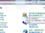 Win7无法保存共享帐户密码
