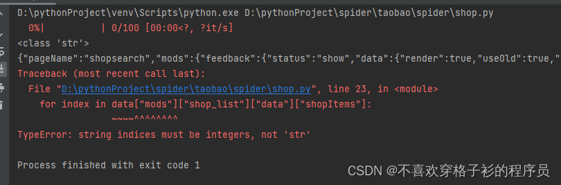 报错解决:TypeError: string indices must be integers, not ‘str‘_typeerror ...