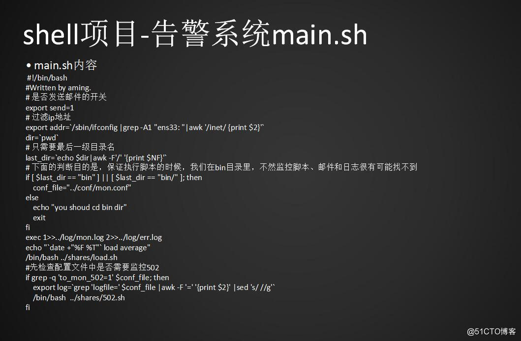 shell项目告警系统—实现需求按照自己的配置进行操作