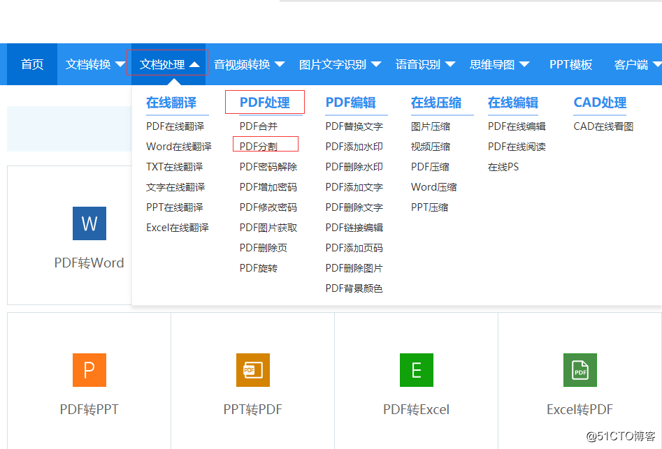 PDF如何拆分，PDF拆分的小方法