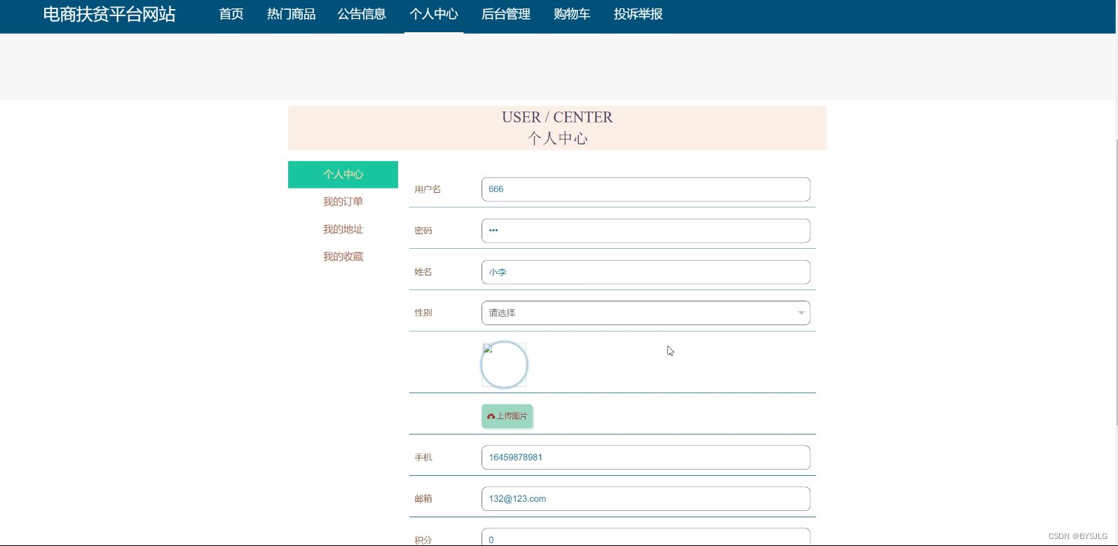 个人中心