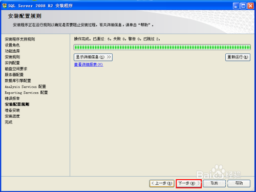 sql server 2008 r2 下载安装教程