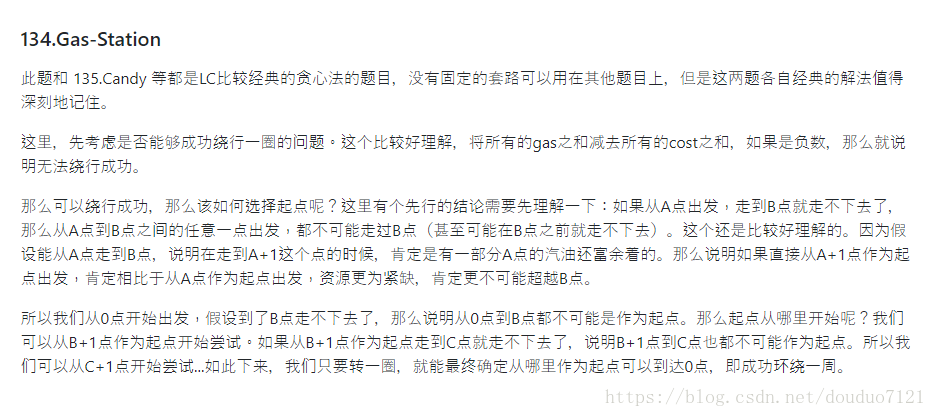 Gas Station问题分析