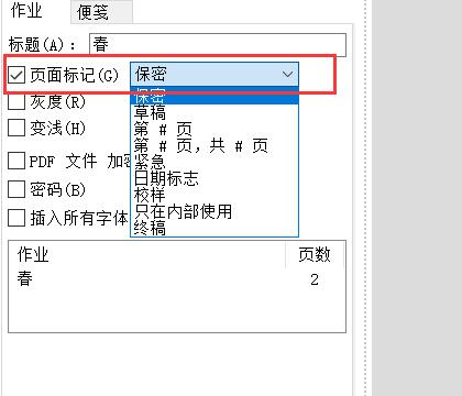 图4：添加水印、页码功能