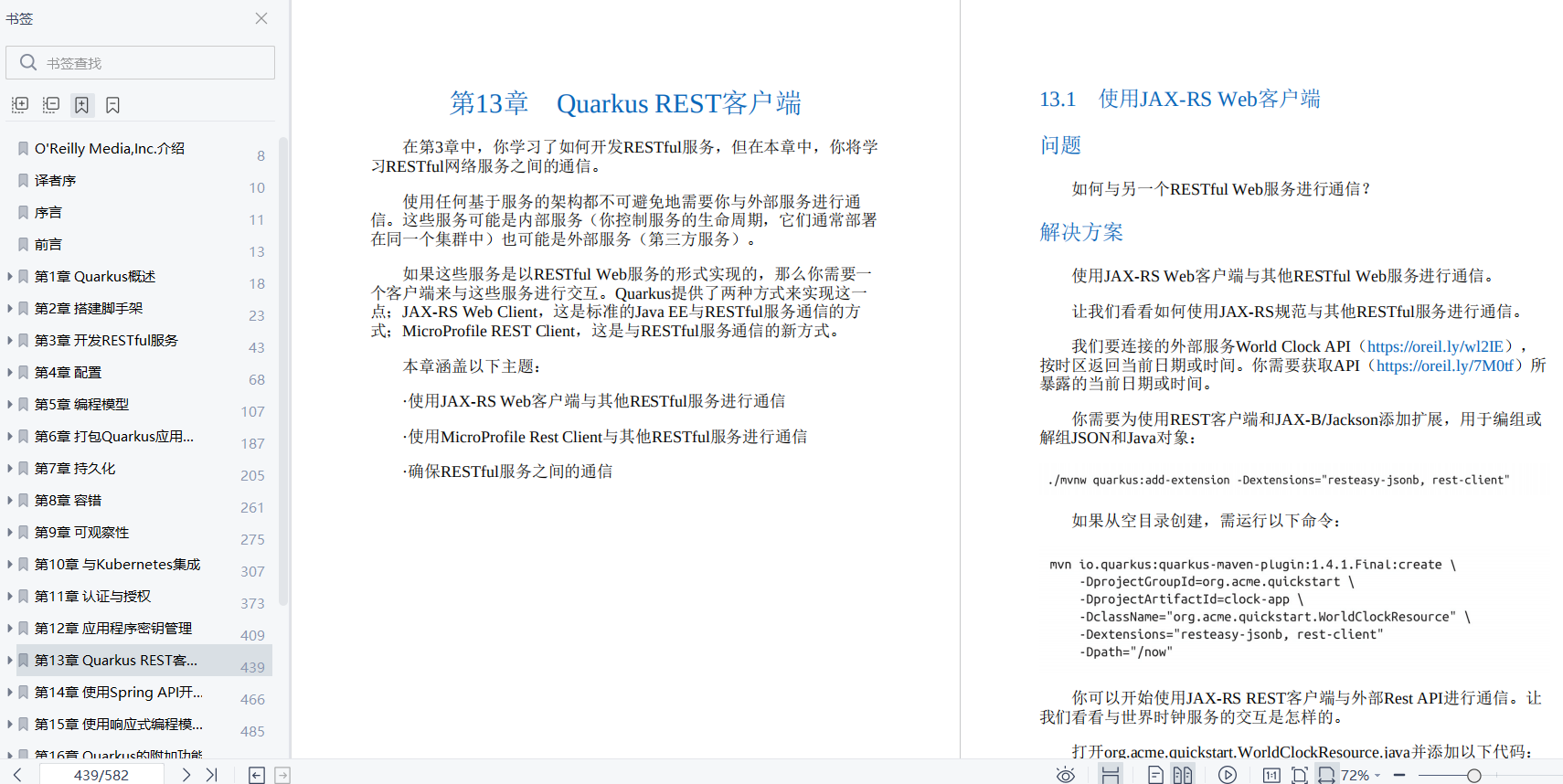 2021年全新java架构技术框架Quarkus实战神仙文档