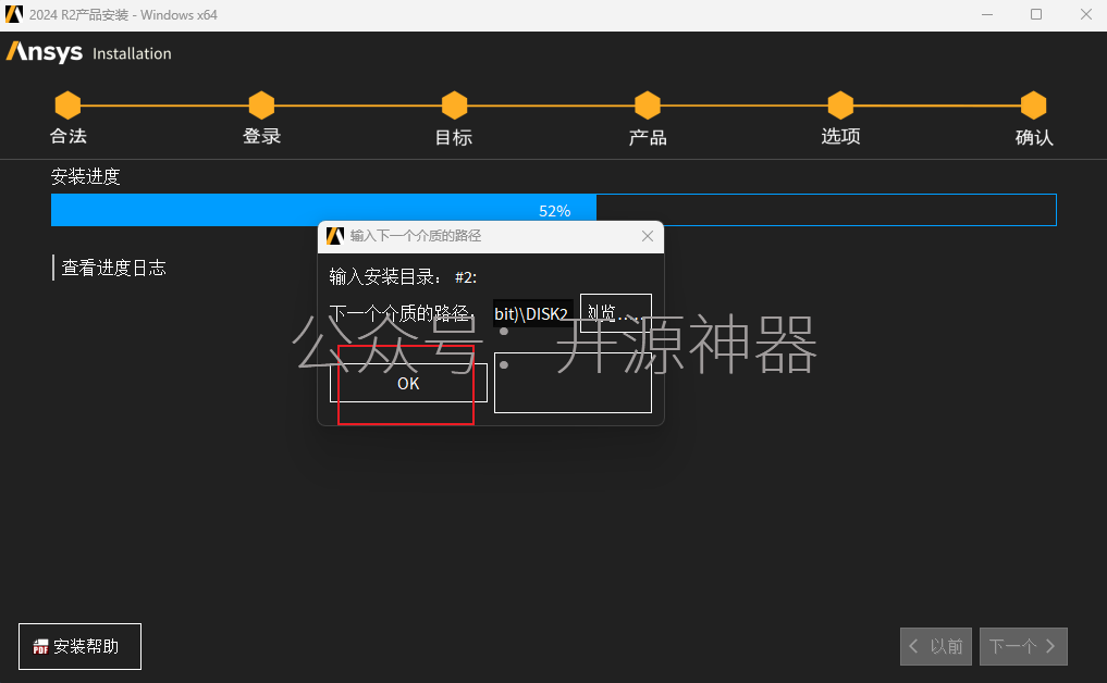 ANSYS2024.R2安装教程