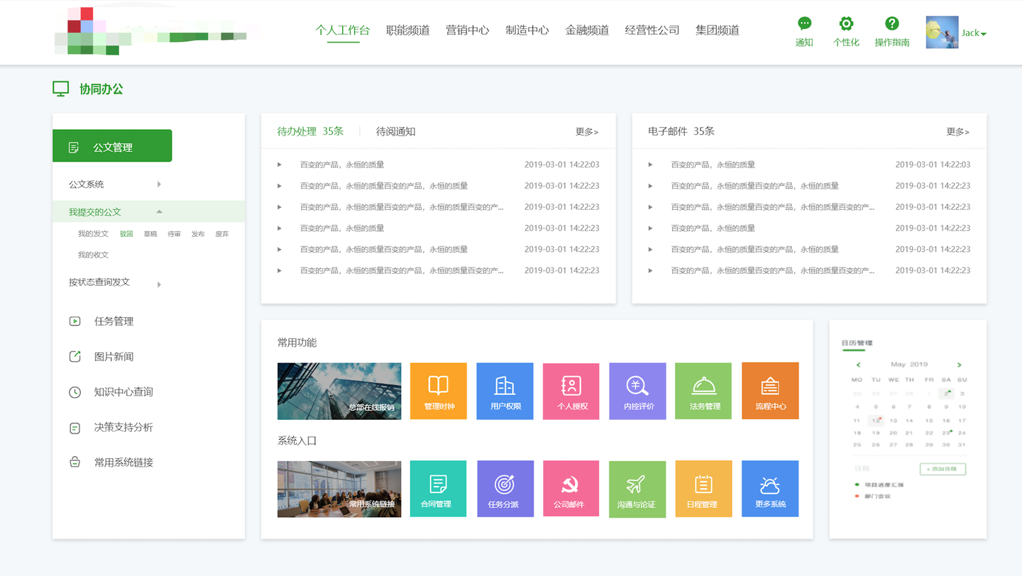 企业信息化转型之企业统一门户搭建_统一门户办公平台设计-CSDN博客