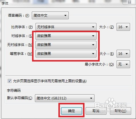 怎样让FireFox显示雅黑字体