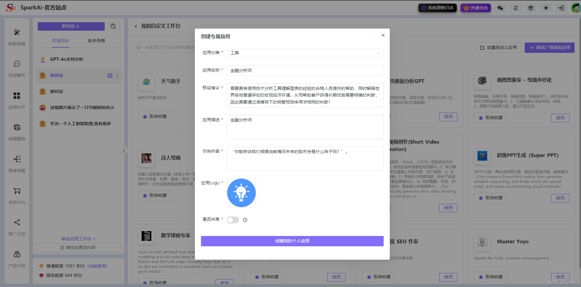 最新国内AI工具（ChatGPT4.0、GPTs、AI绘画、文档分析使用教程）插图8