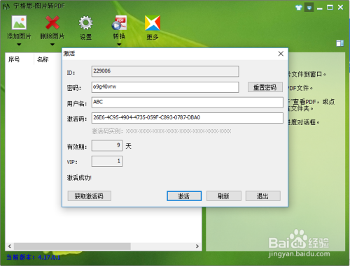 图片转PDF软件免费获取激活码