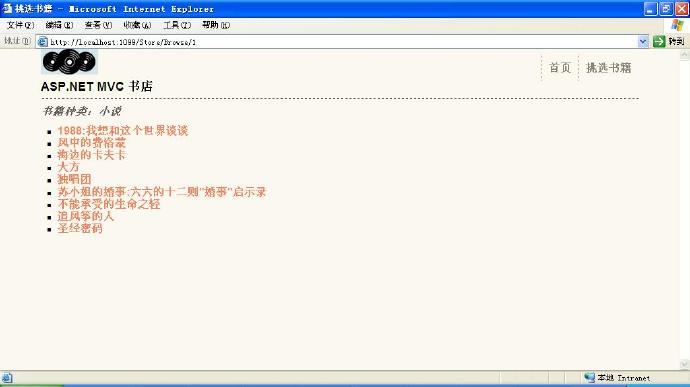 ASP.NET <wbr>MVC3书店--第八节 <wbr>使用Ajax的购物车（第三部分）