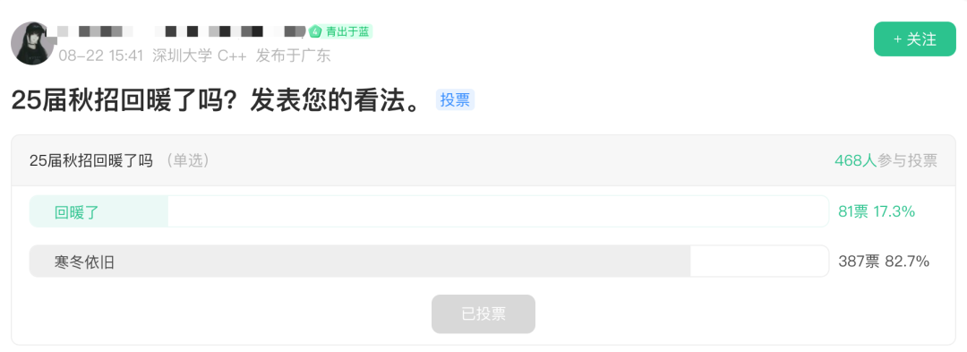25 届秋招真的回暖了？说这句话的都是哪些人_求职_02