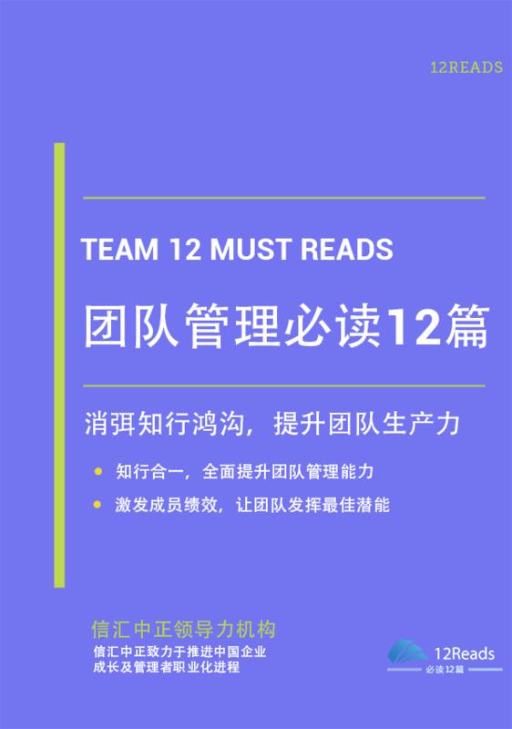 经理人不可错过的十大经典团队管理书籍推荐