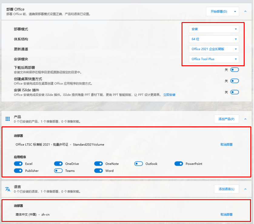 Office 专业增强版2021 中文安装教程_office2021专业增强版-CSDN博客