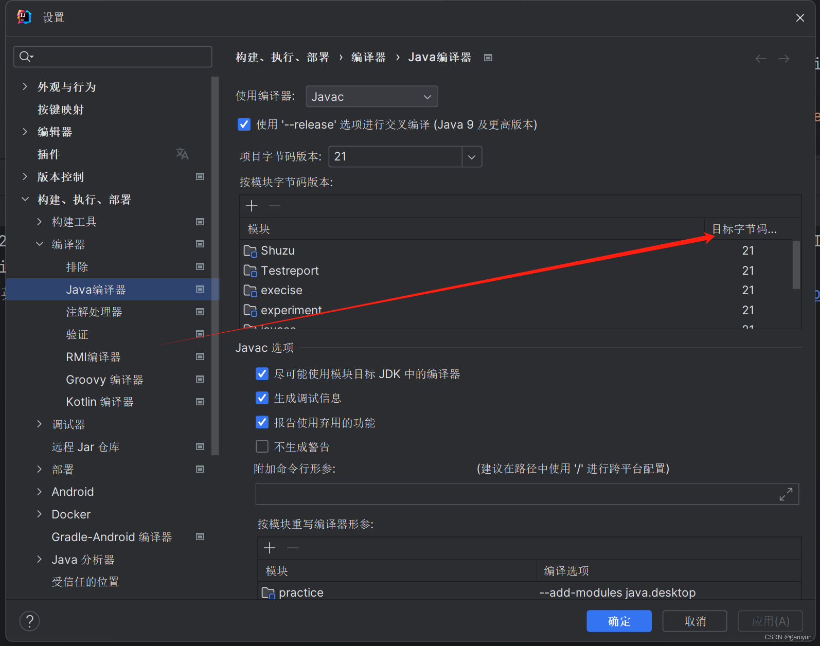 jdk版本已经更新了还出现java8 不允许选项 --add-modules_java: 错误: 目标 8 不允许选项 --add ...