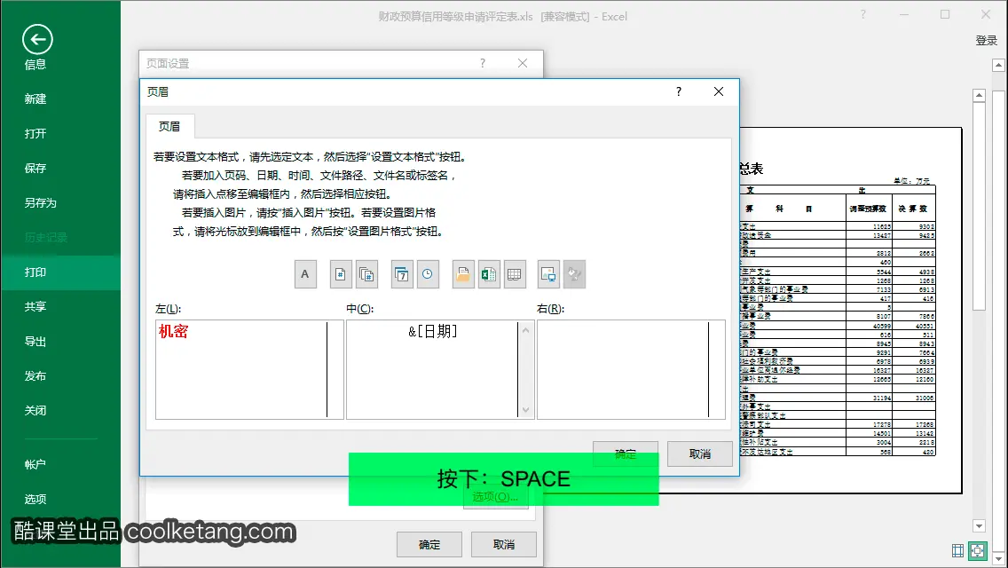 Excel互动教程-酷课堂