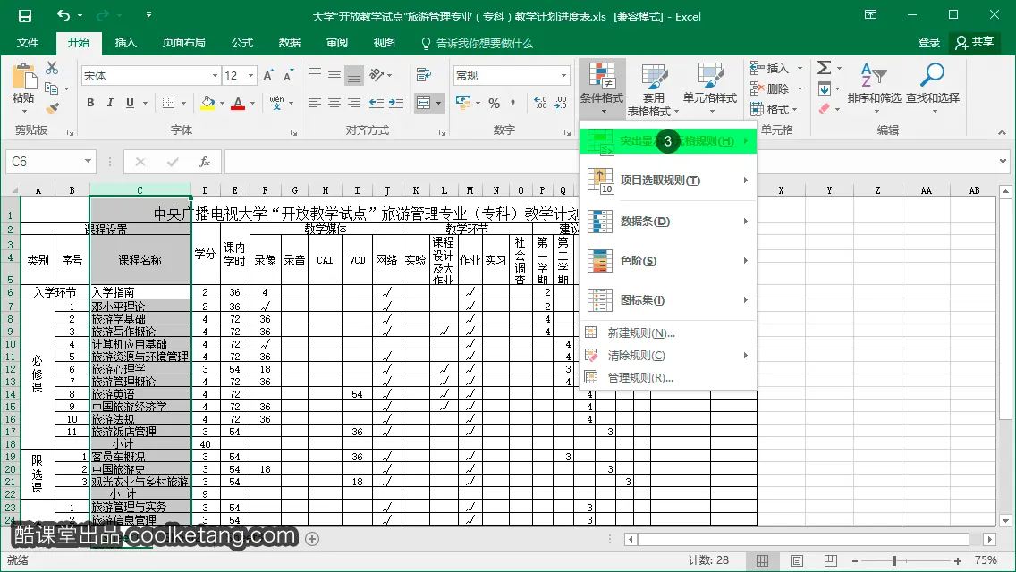 Excel互动教程-酷课堂