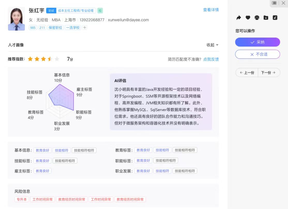 AI2.0新时代下的招聘管理变革-用友大易智能招聘系统