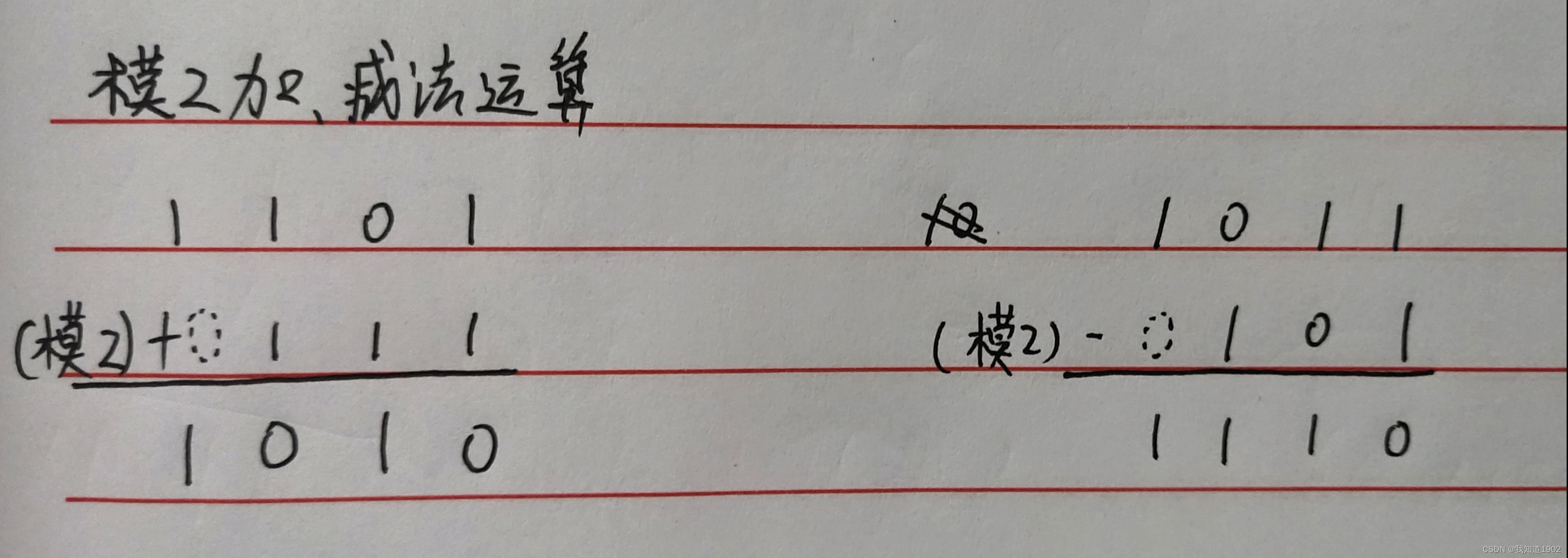 模2运算(加减乘除)插图1 模2运算(加减乘除)