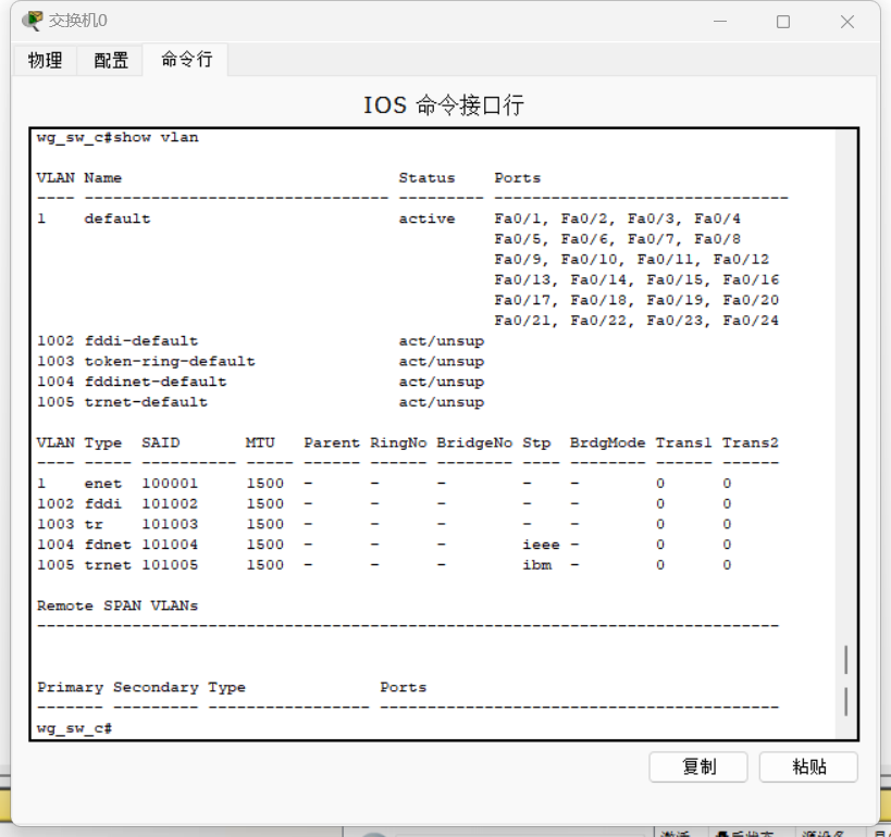 查看已经存在的VLAN配置
