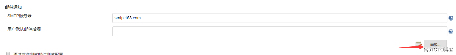 jenkins配置邮件通知功能以及破解管理员密码