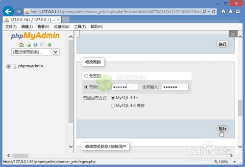 解决(空密码的root)提示修改phpmyadmin用户密码