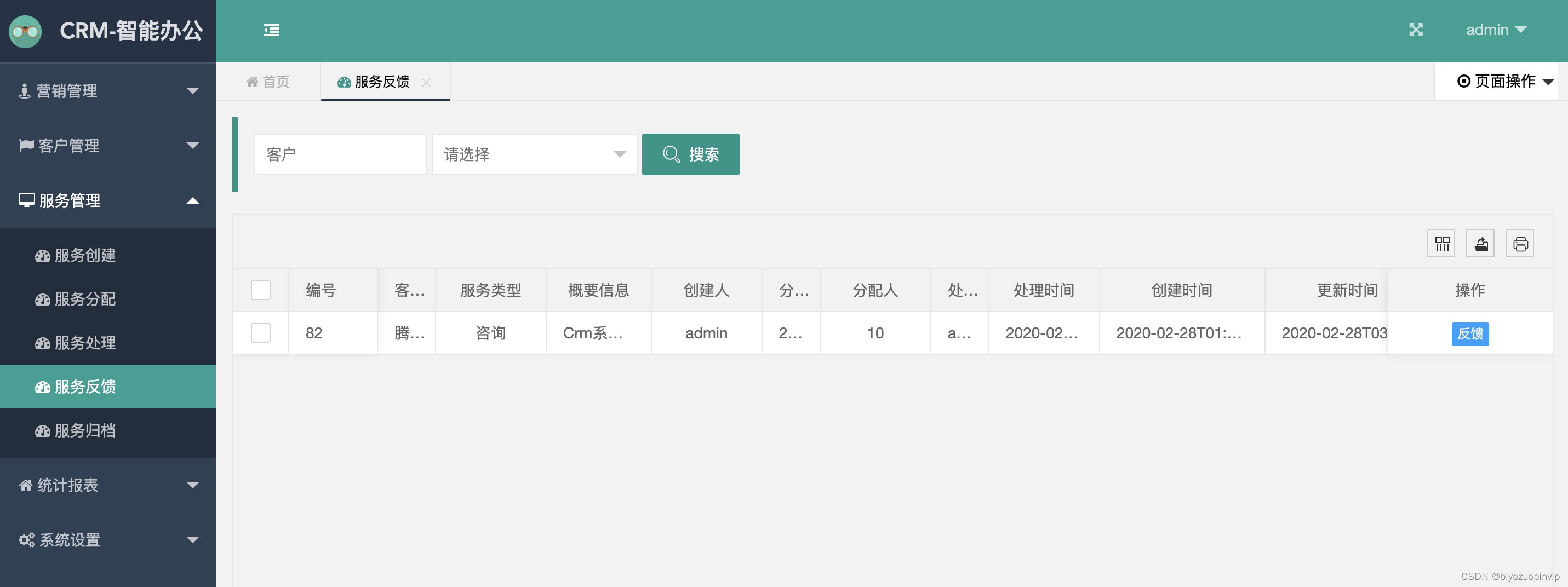 基于springboot+MySQL实现的CRM客户关系管理系统_基于crm的客户管理系统-CSDN博客