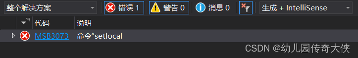 报错
