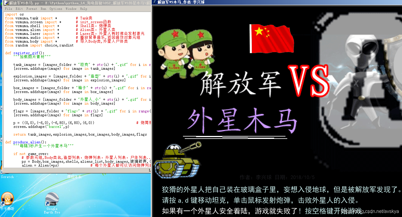 python创意射击游戏解放军VS木马