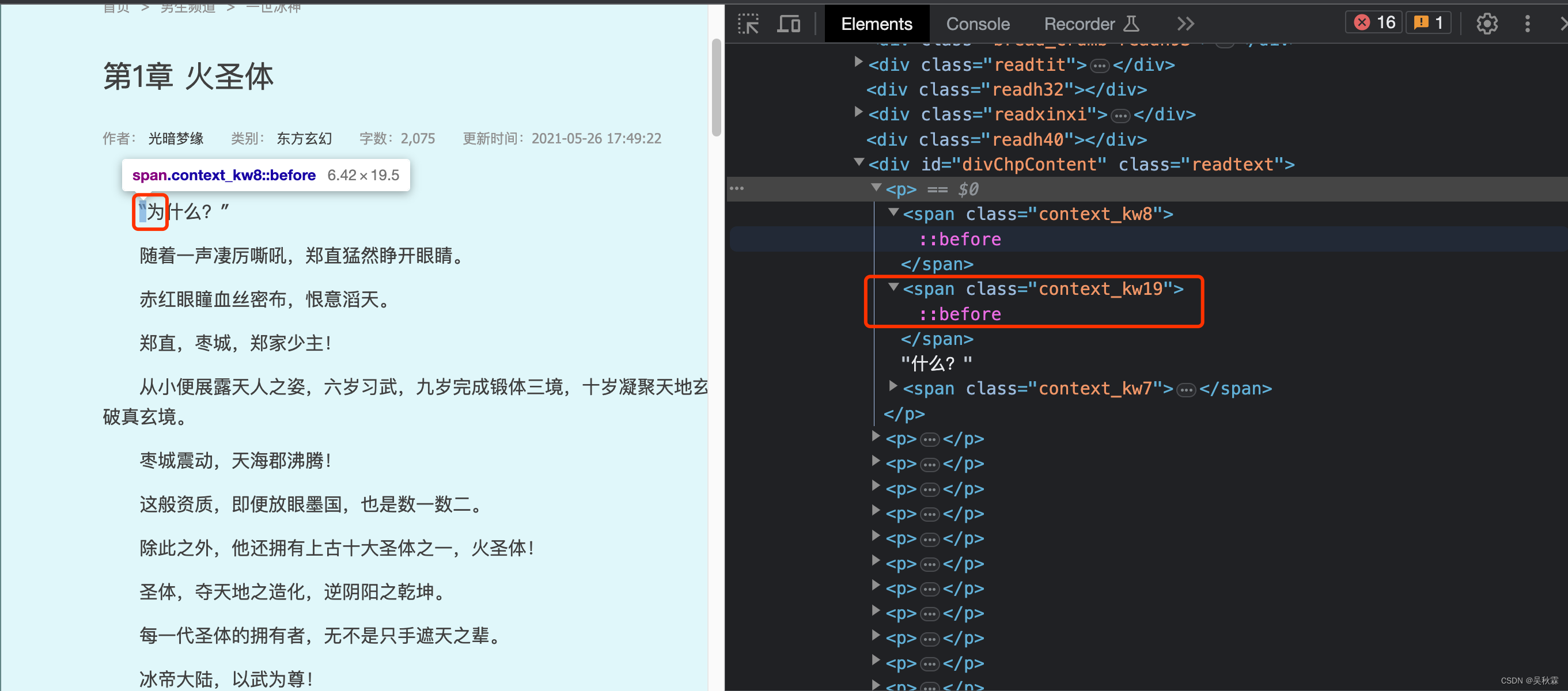 某网站JS加密、OB混淆与CSS反爬实战分析_css混淆加密原理-CSDN博客