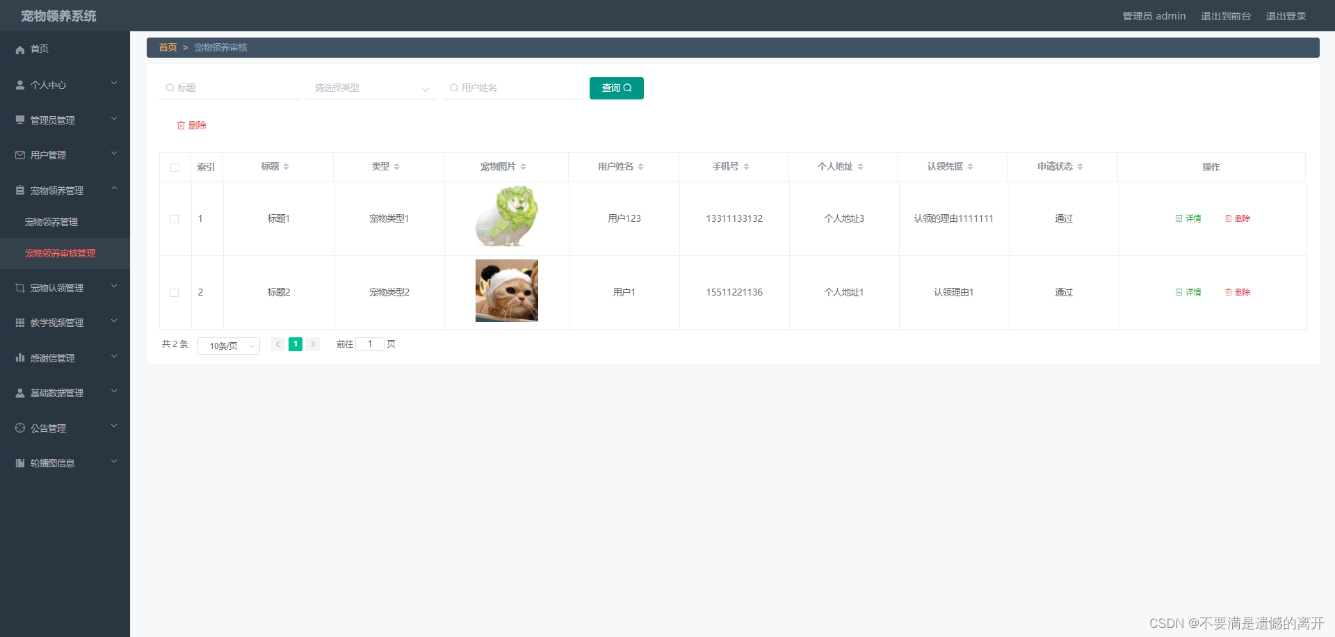 基于Spring Boot的宠物领养系统的设计与实现_基于springboot的宠物寄养-CSDN博客