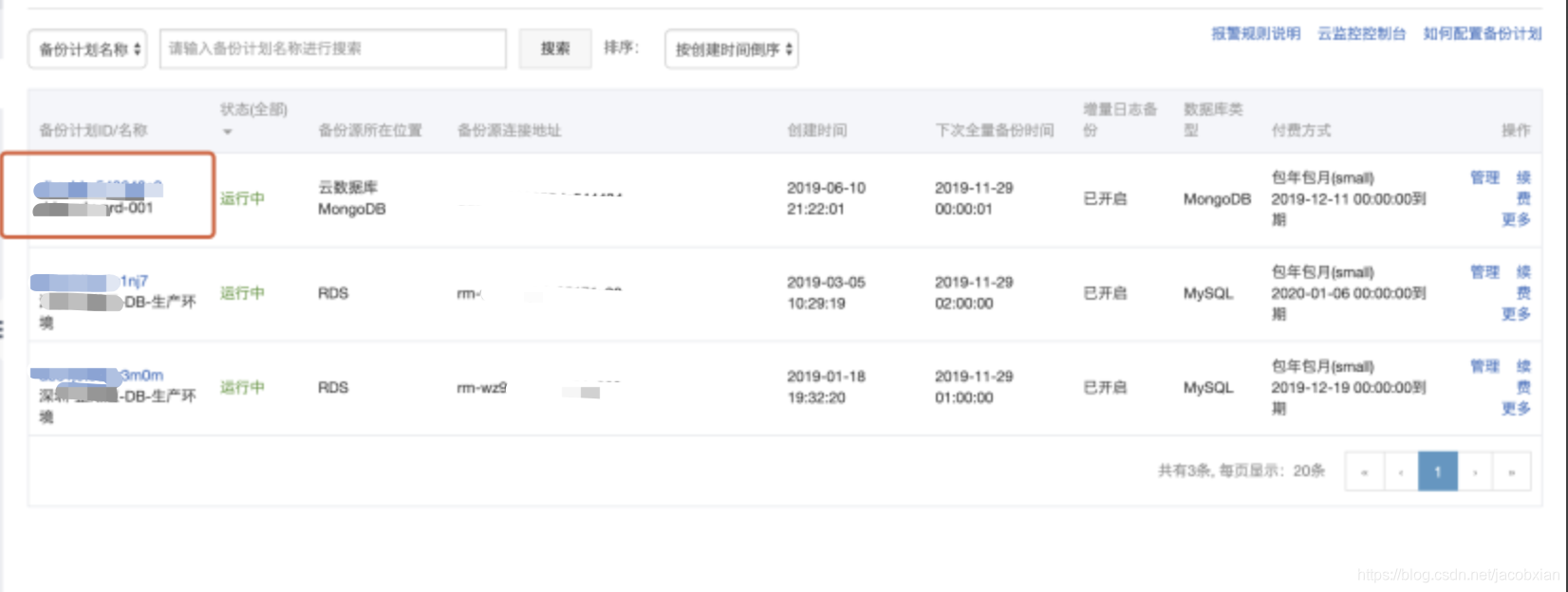 DBS备份计划