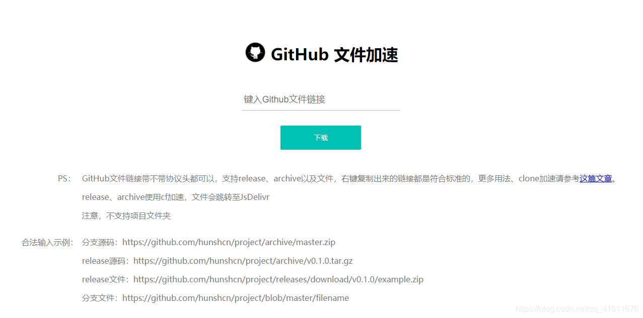 提高github仓库下载速度_shrill-pond-3e81-CSDN博客