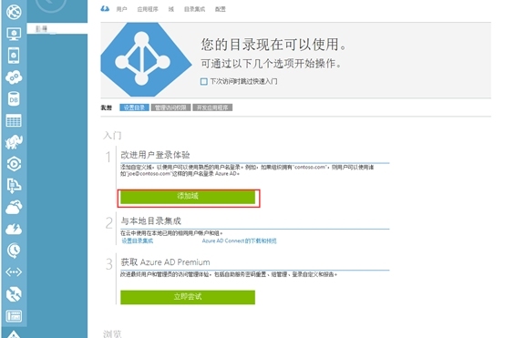Windows azure 联合身份验证服务配置(SSO)_联合身份验证配置_02
