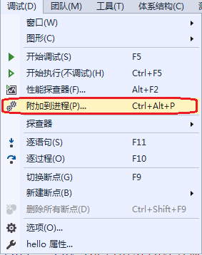 选择附加到进程