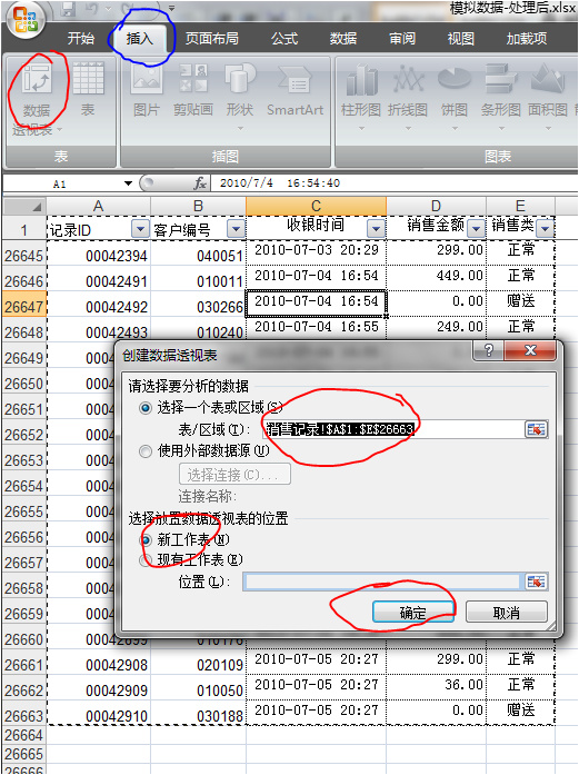 手把手教你用Excel2007利用RFM细分客户群